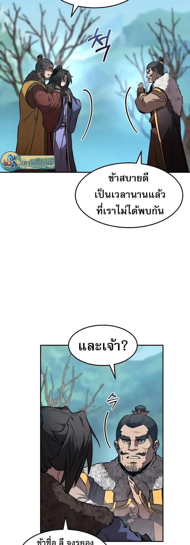 Reincarnated Escort Warrior กลับชาติมาเกิดเป็นผู้คุ้มกัน ตอนที่ 43 หน้า 35