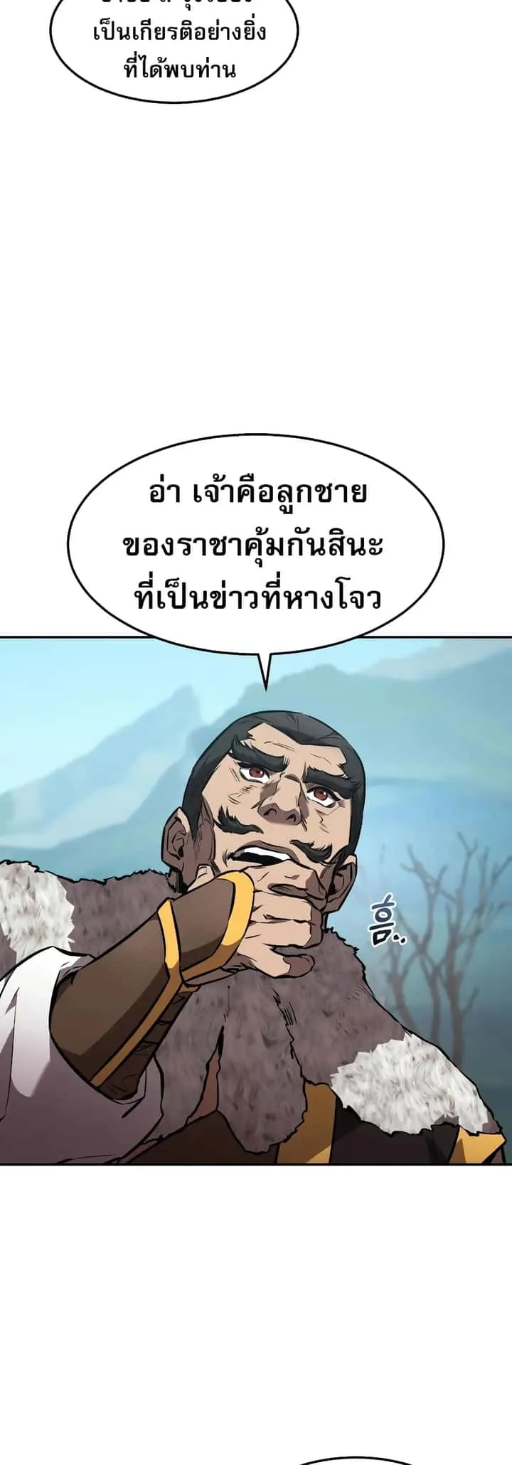 Reincarnated Escort Warrior กลับชาติมาเกิดเป็นผู้คุ้มกัน ตอนที่ 43 หน้า 36