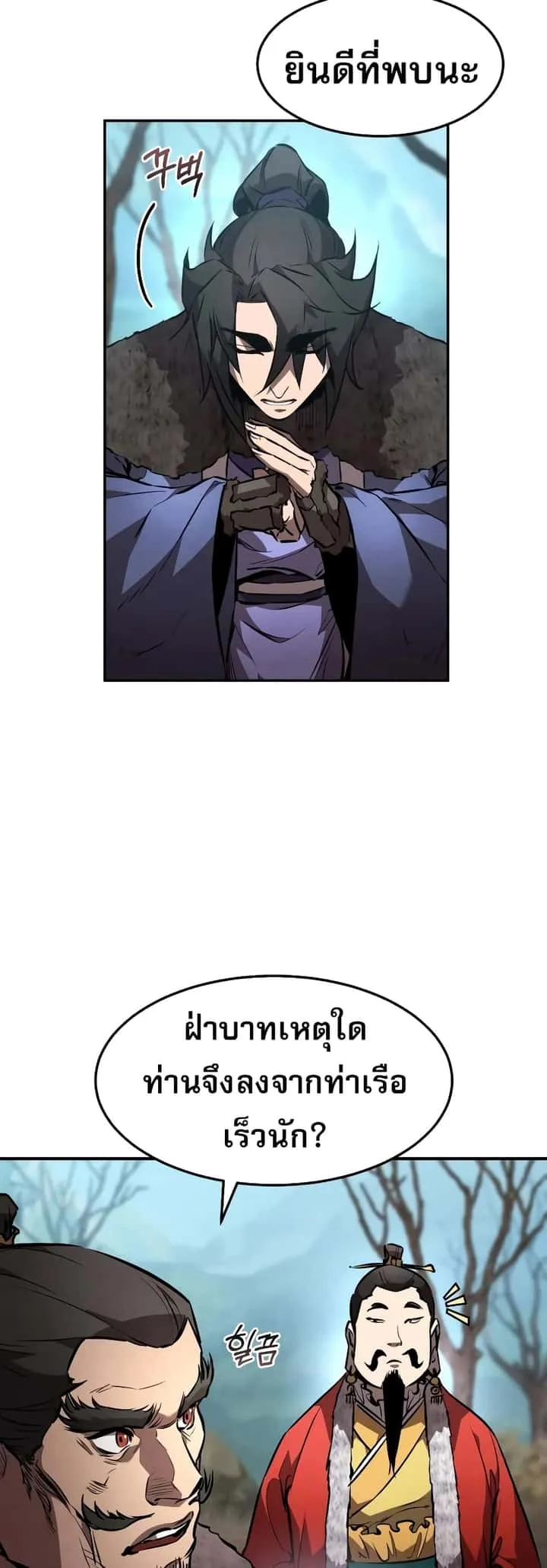 Reincarnated Escort Warrior กลับชาติมาเกิดเป็นผู้คุ้มกัน ตอนที่ 43 หน้า 37