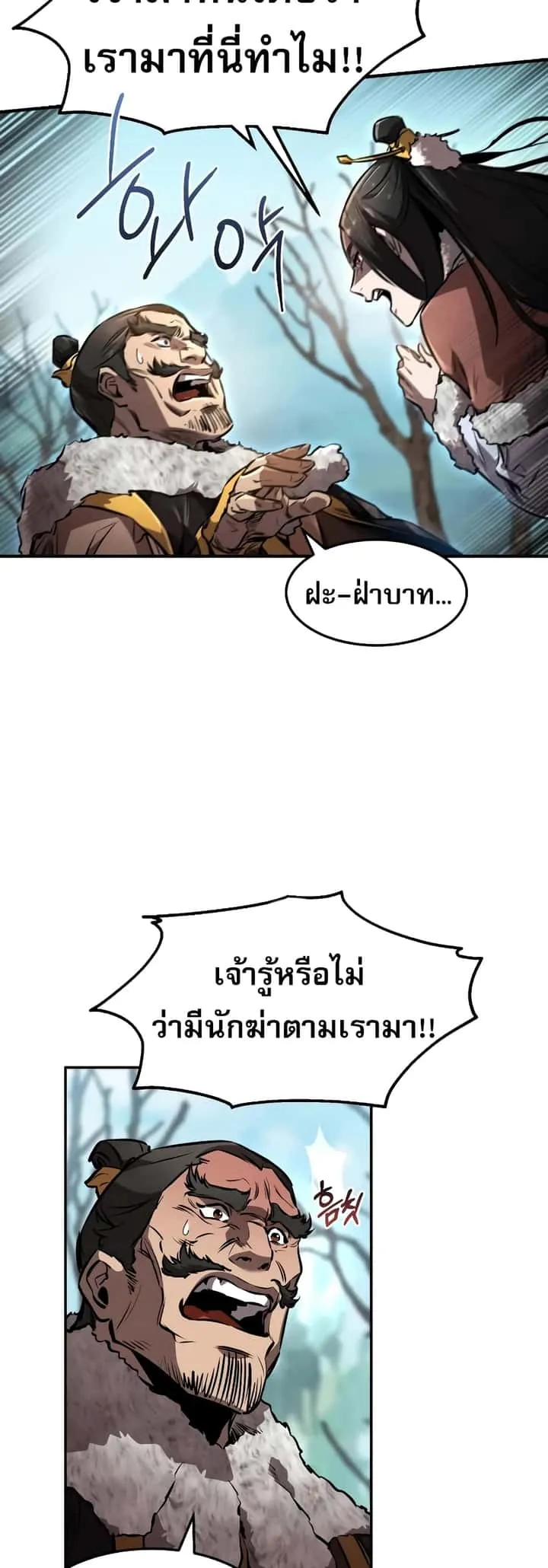 Reincarnated Escort Warrior กลับชาติมาเกิดเป็นผู้คุ้มกัน ตอนที่ 43 หน้า 40