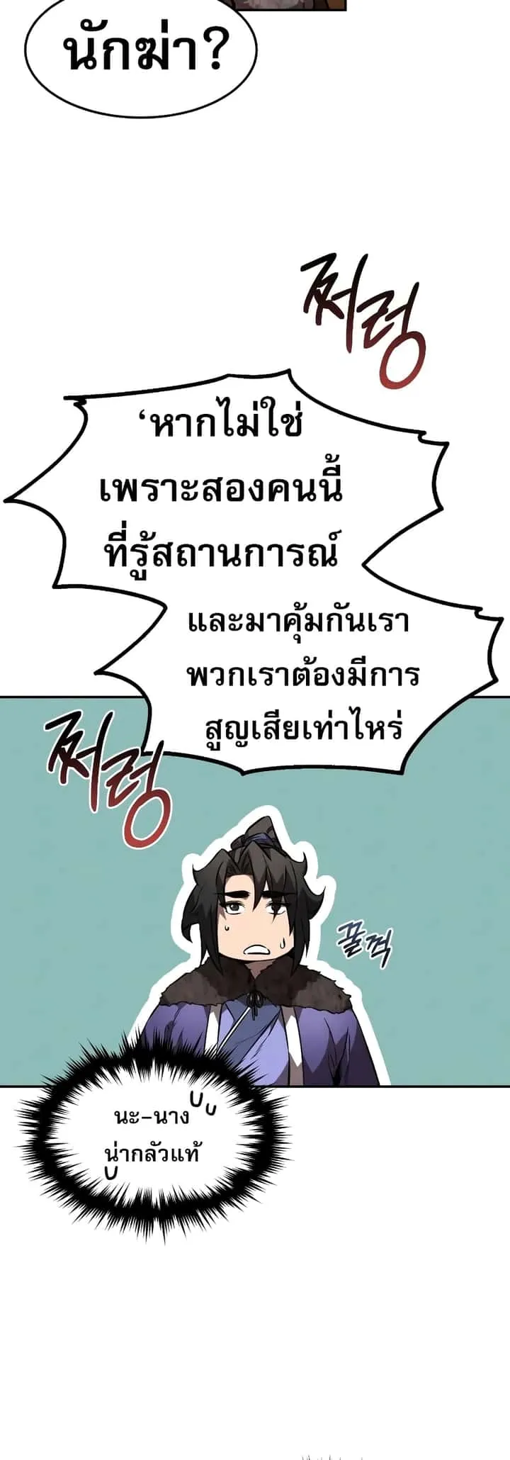 Reincarnated Escort Warrior กลับชาติมาเกิดเป็นผู้คุ้มกัน ตอนที่ 43 หน้า 41