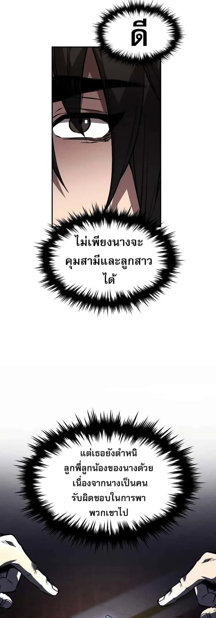 Reincarnated Escort Warrior กลับชาติมาเกิดเป็นผู้คุ้มกัน ตอนที่ 43 หน้า 42