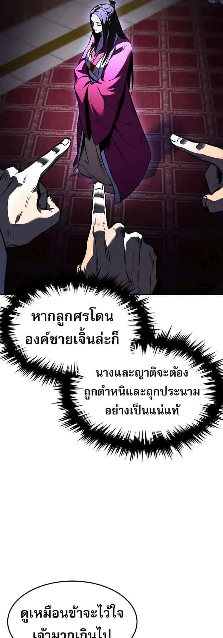 Reincarnated Escort Warrior กลับชาติมาเกิดเป็นผู้คุ้มกัน ตอนที่ 43 หน้า 43
