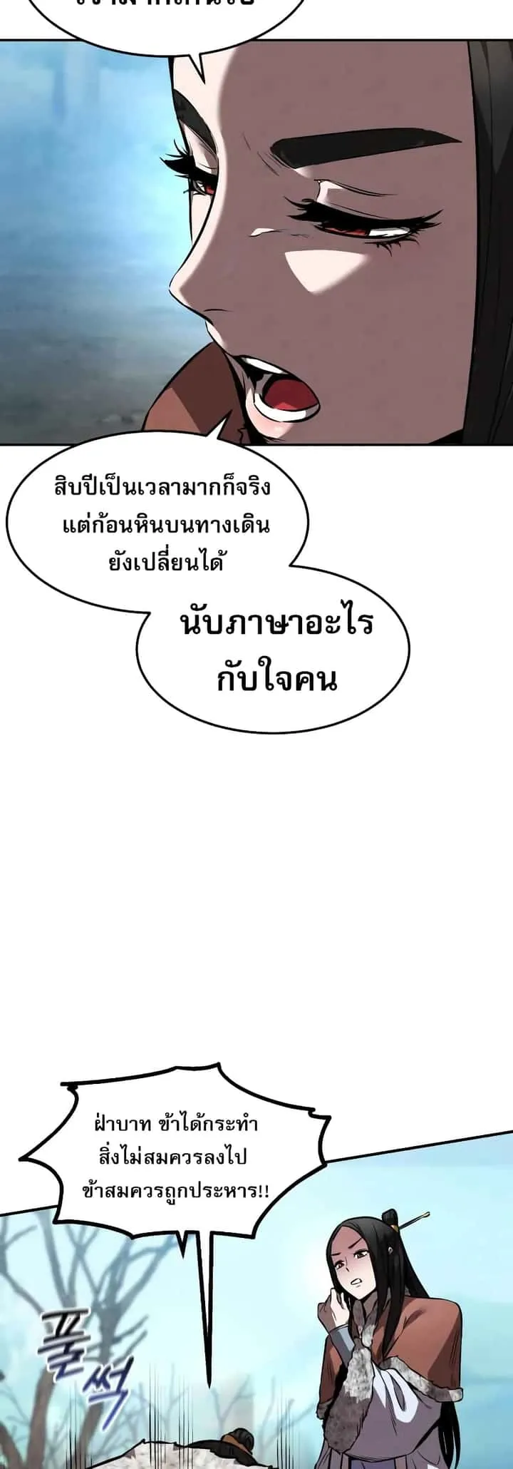 Reincarnated Escort Warrior กลับชาติมาเกิดเป็นผู้คุ้มกัน ตอนที่ 43 หน้า 44