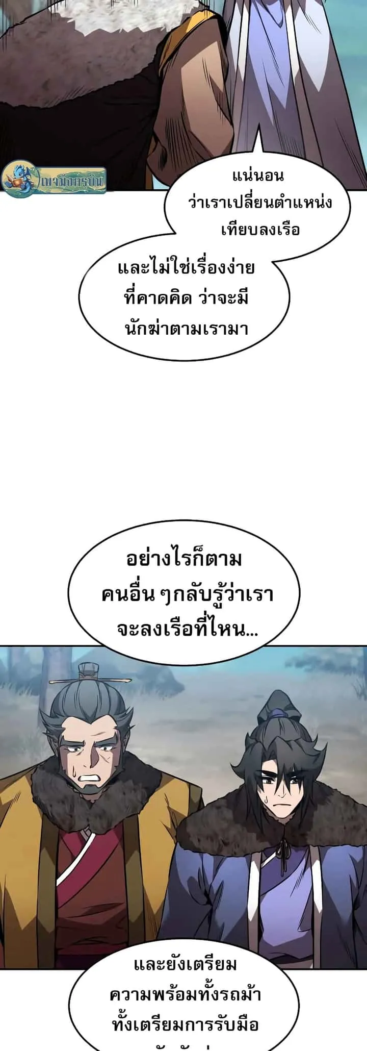 Reincarnated Escort Warrior กลับชาติมาเกิดเป็นผู้คุ้มกัน ตอนที่ 43 หน้า 45