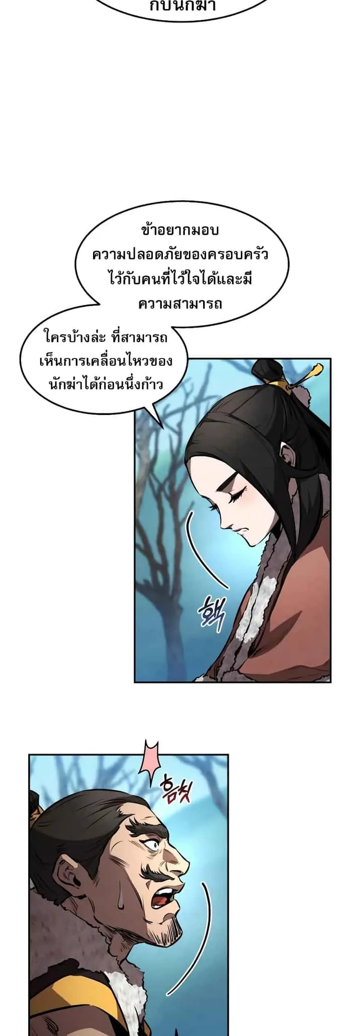 Reincarnated Escort Warrior กลับชาติมาเกิดเป็นผู้คุ้มกัน ตอนที่ 43 หน้า 46