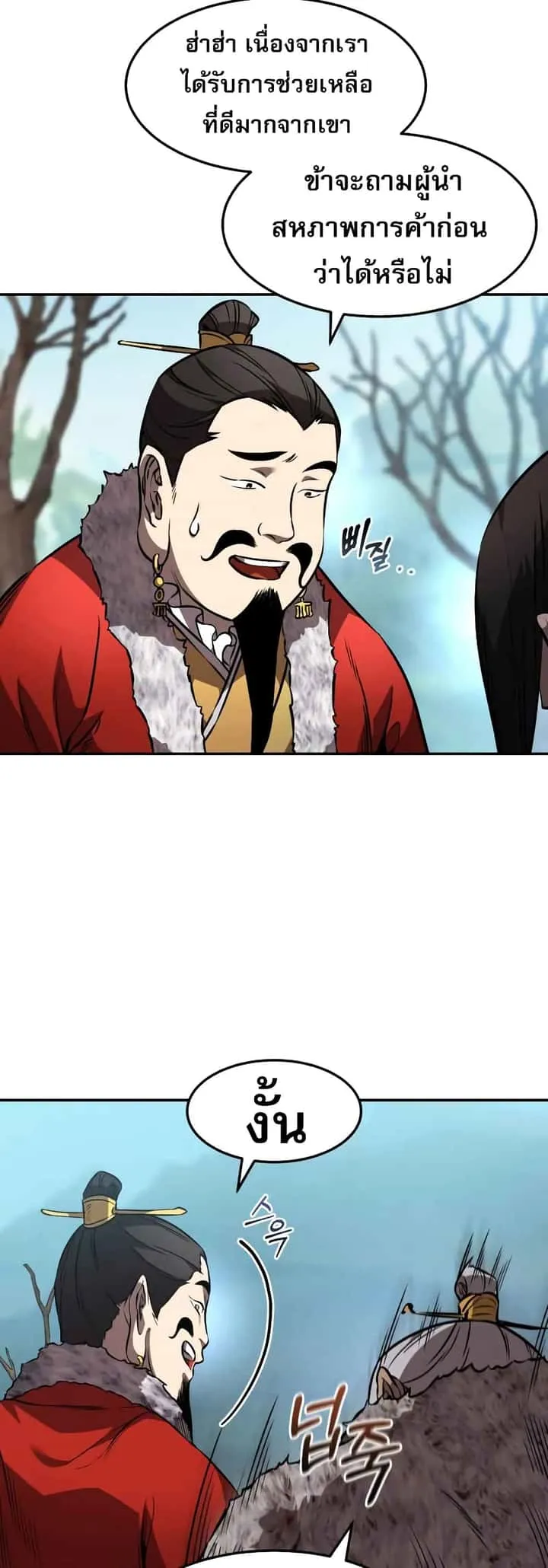 Reincarnated Escort Warrior กลับชาติมาเกิดเป็นผู้คุ้มกัน ตอนที่ 43 หน้า 49