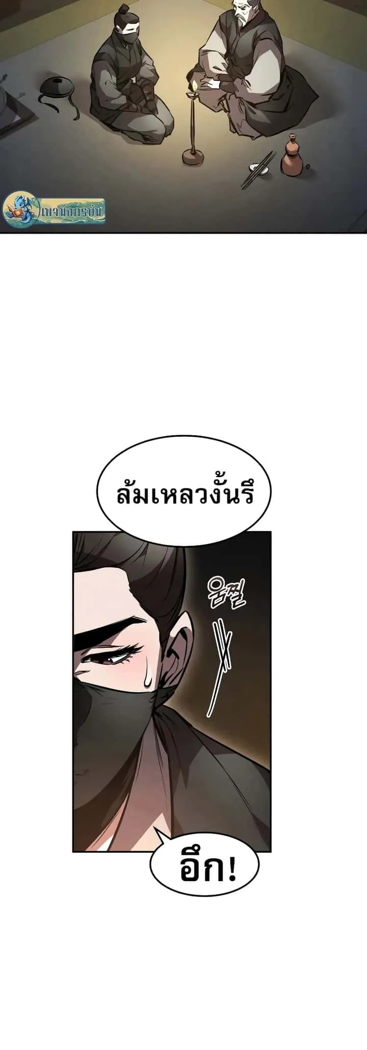 Reincarnated Escort Warrior กลับชาติมาเกิดเป็นผู้คุ้มกัน ตอนที่ 43 หน้า 57