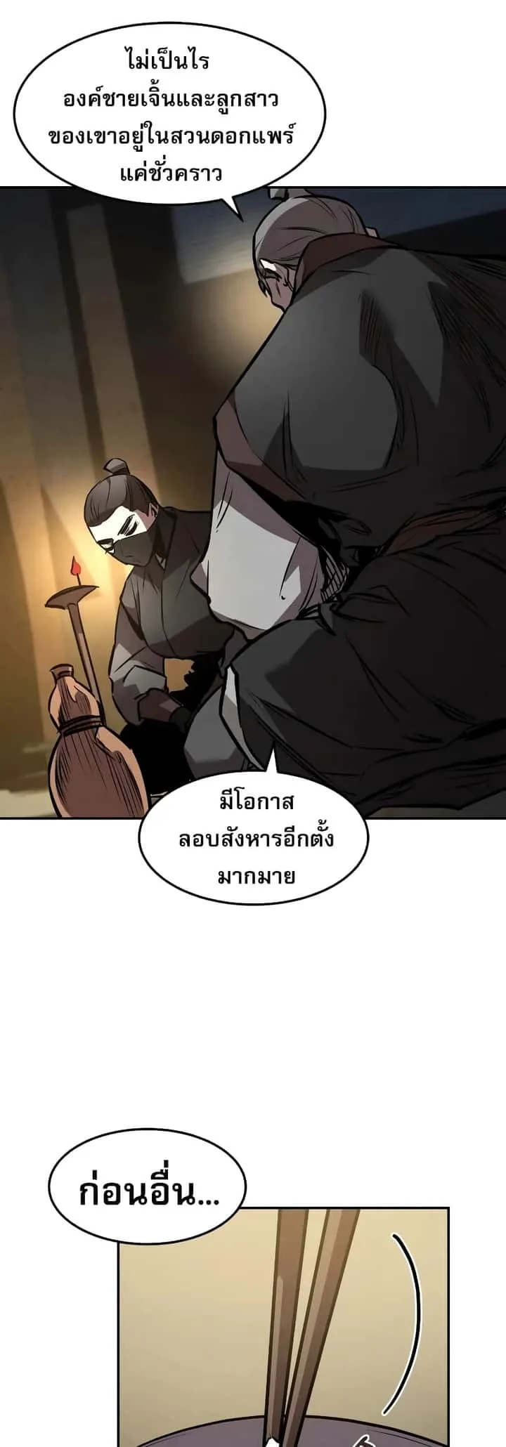 Reincarnated Escort Warrior กลับชาติมาเกิดเป็นผู้คุ้มกัน ตอนที่ 43 หน้า 58