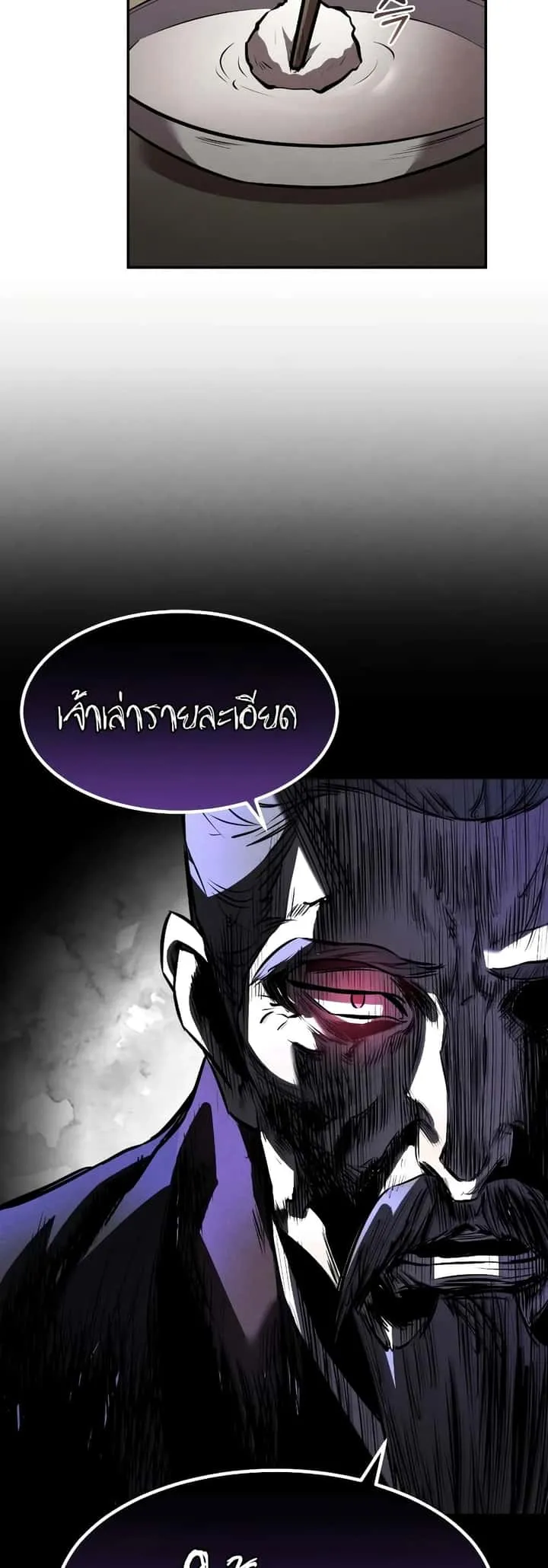 Reincarnated Escort Warrior กลับชาติมาเกิดเป็นผู้คุ้มกัน ตอนที่ 43 หน้า 59
