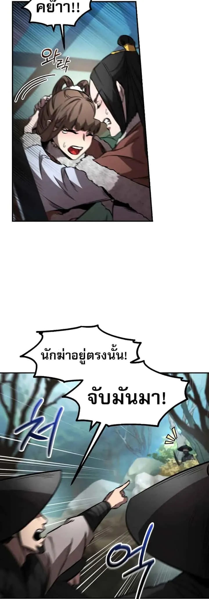 Reincarnated Escort Warrior กลับชาติมาเกิดเป็นผู้คุ้มกัน ตอนที่ 43 หน้า 7
