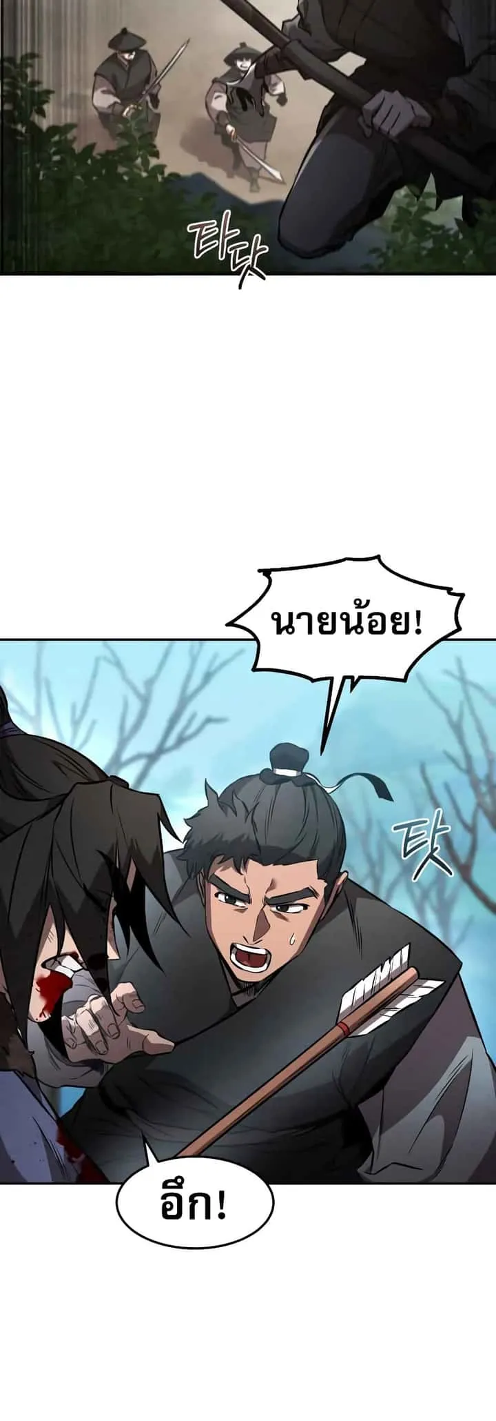 Reincarnated Escort Warrior กลับชาติมาเกิดเป็นผู้คุ้มกัน ตอนที่ 43 หน้า 9