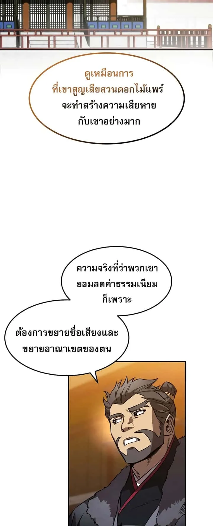 Reincarnated Escort Warrior กลับชาติมาเกิดเป็นผู้คุ้มกัน ตอนที่ 44 หน้า 10