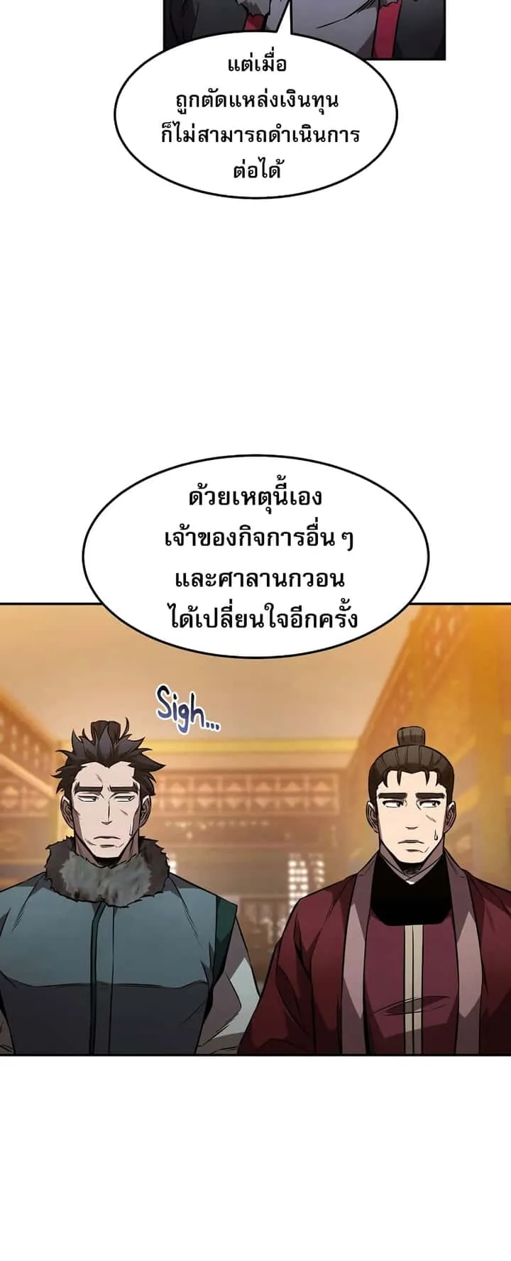 Reincarnated Escort Warrior กลับชาติมาเกิดเป็นผู้คุ้มกัน ตอนที่ 44 หน้า 11