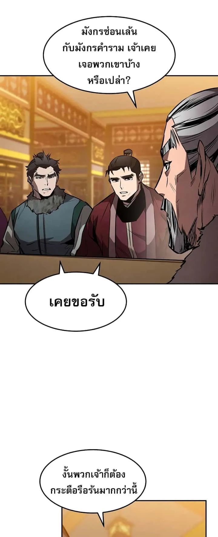 Reincarnated Escort Warrior กลับชาติมาเกิดเป็นผู้คุ้มกัน ตอนที่ 44 หน้า 12