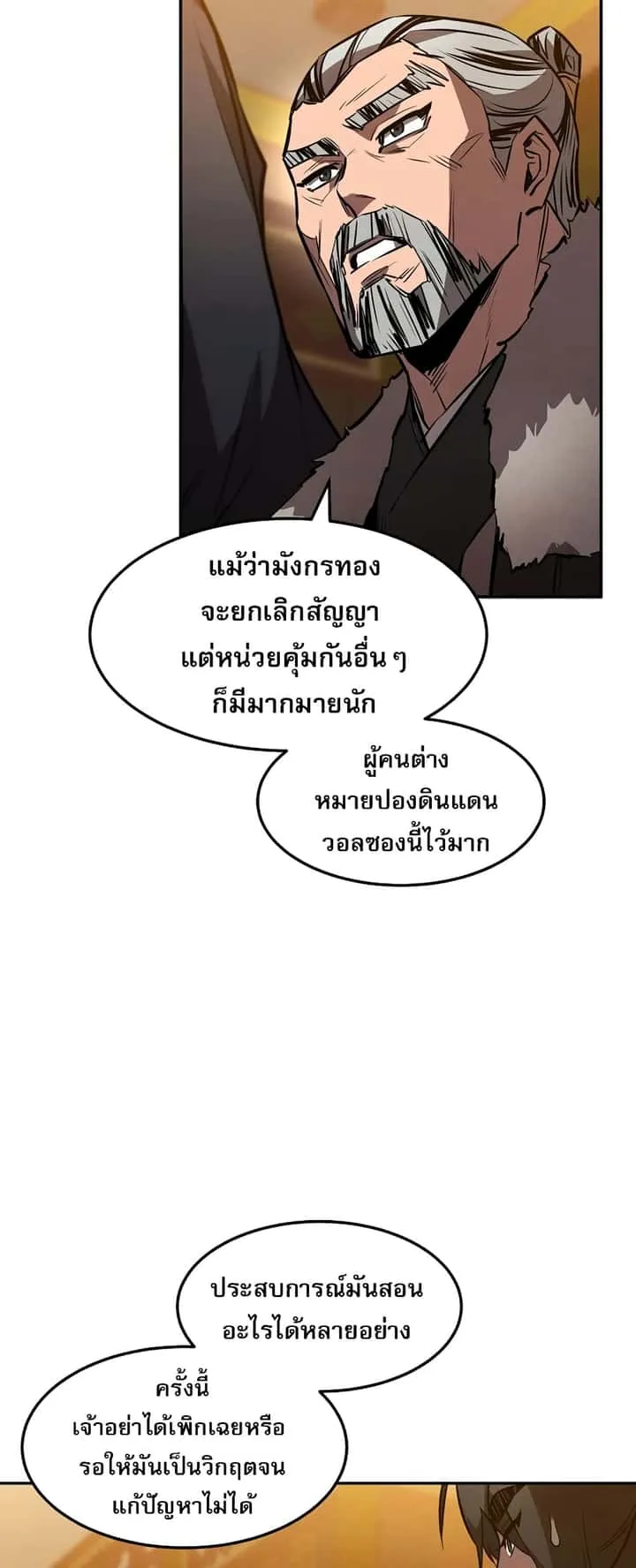 Reincarnated Escort Warrior กลับชาติมาเกิดเป็นผู้คุ้มกัน ตอนที่ 44 หน้า 13