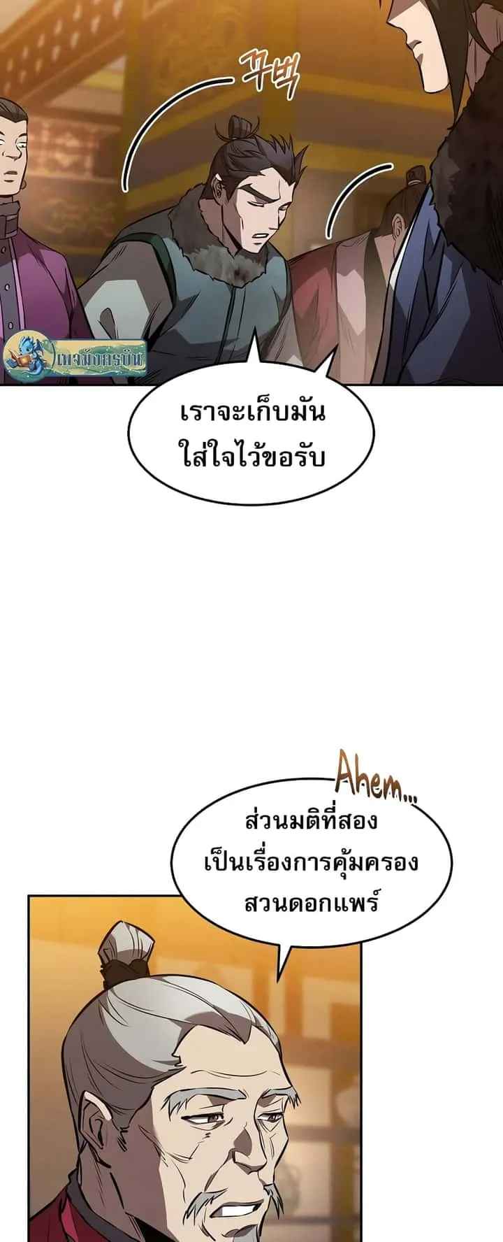 Reincarnated Escort Warrior กลับชาติมาเกิดเป็นผู้คุ้มกัน ตอนที่ 44 หน้า 14