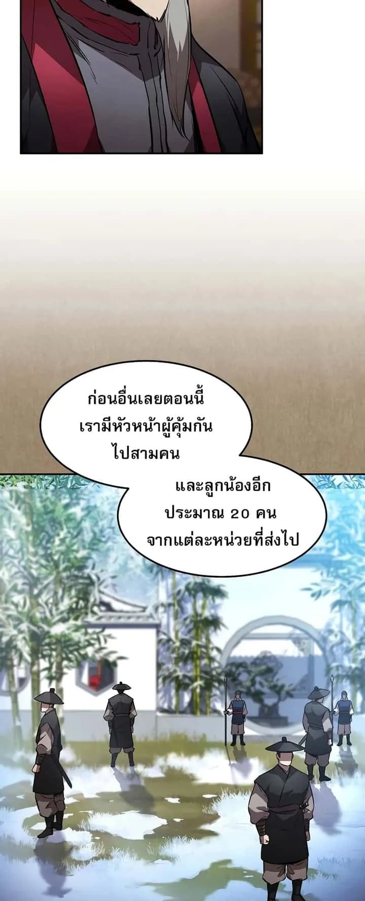 Reincarnated Escort Warrior กลับชาติมาเกิดเป็นผู้คุ้มกัน ตอนที่ 44 หน้า 15