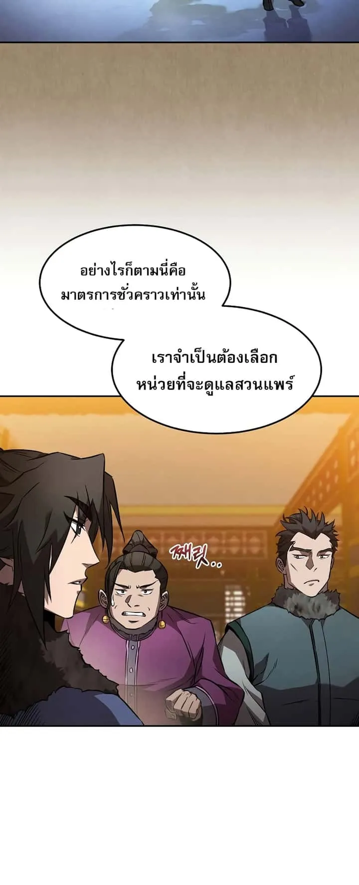 Reincarnated Escort Warrior กลับชาติมาเกิดเป็นผู้คุ้มกัน ตอนที่ 44 หน้า 16