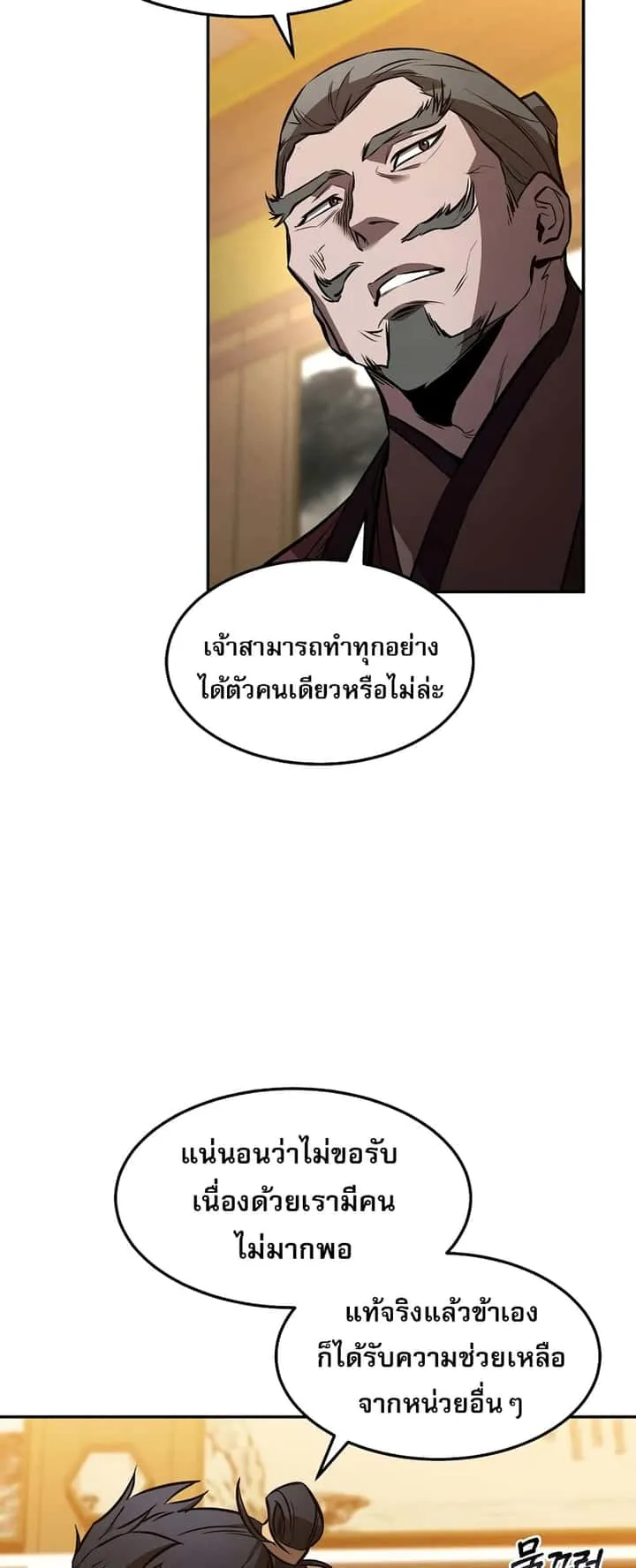 Reincarnated Escort Warrior กลับชาติมาเกิดเป็นผู้คุ้มกัน ตอนที่ 44 หน้า 19