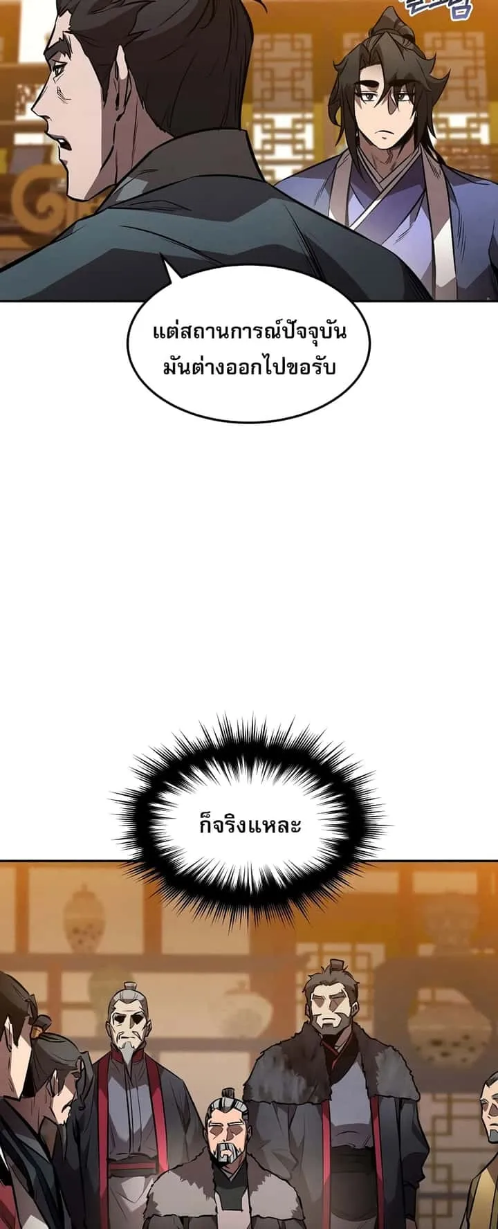 Reincarnated Escort Warrior กลับชาติมาเกิดเป็นผู้คุ้มกัน ตอนที่ 44 หน้า 20