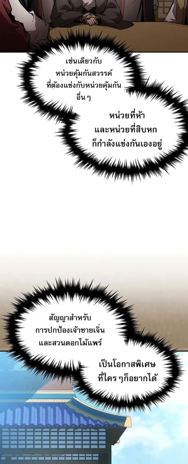 Reincarnated Escort Warrior กลับชาติมาเกิดเป็นผู้คุ้มกัน ตอนที่ 44 หน้า 21