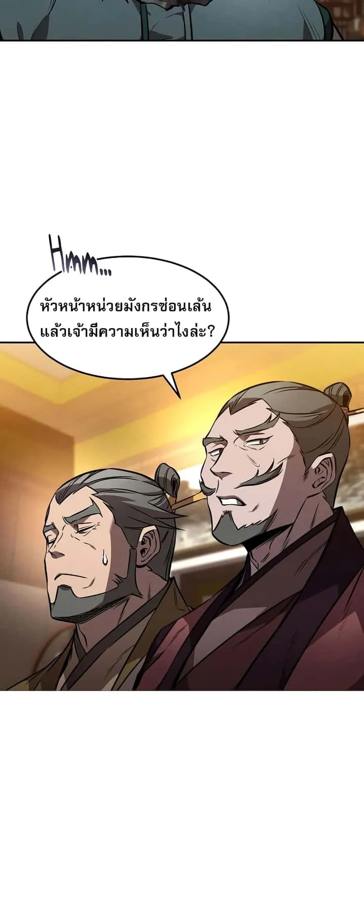 Reincarnated Escort Warrior กลับชาติมาเกิดเป็นผู้คุ้มกัน ตอนที่ 44 หน้า 23