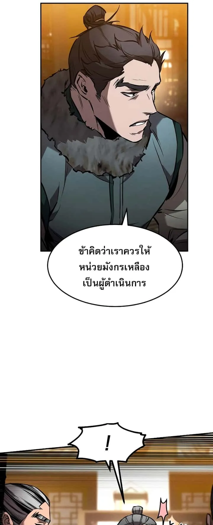 Reincarnated Escort Warrior กลับชาติมาเกิดเป็นผู้คุ้มกัน ตอนที่ 44 หน้า 24