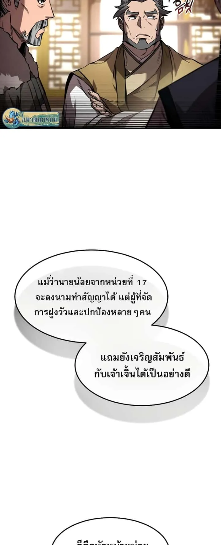 Reincarnated Escort Warrior กลับชาติมาเกิดเป็นผู้คุ้มกัน ตอนที่ 44 หน้า 25