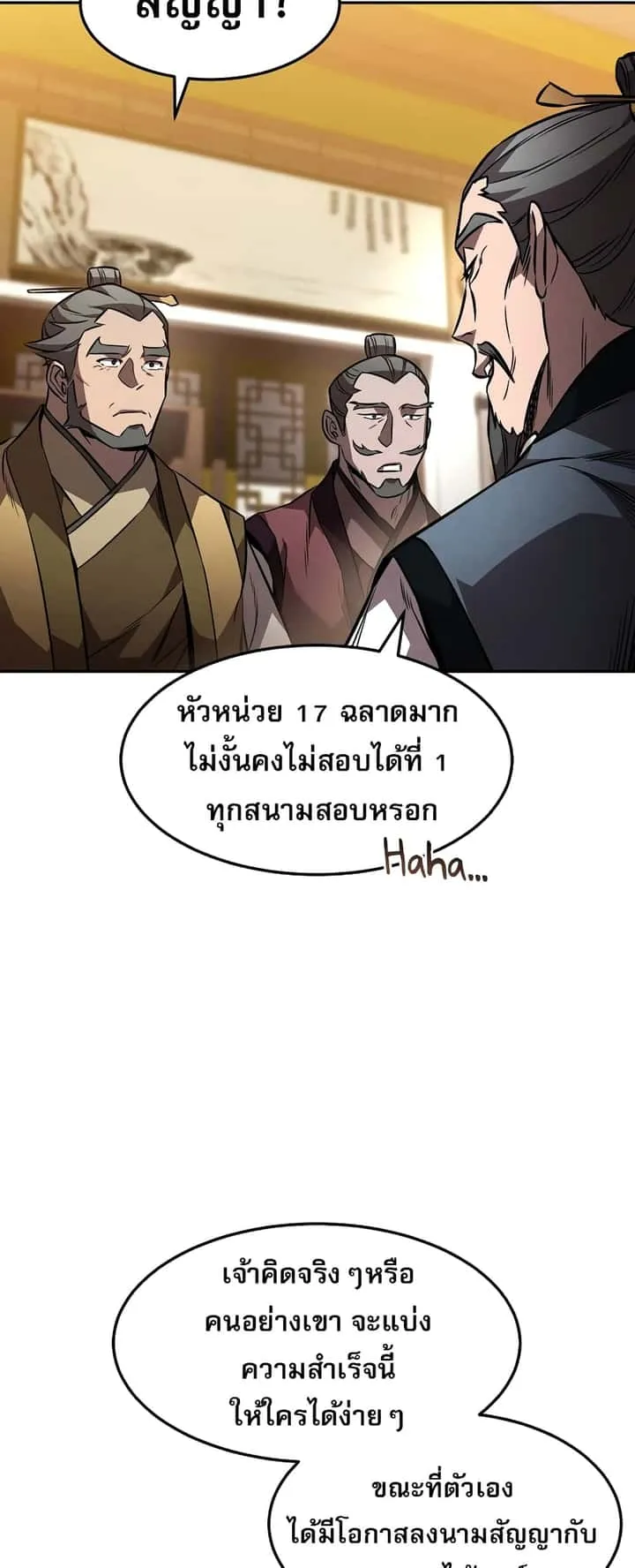 Reincarnated Escort Warrior กลับชาติมาเกิดเป็นผู้คุ้มกัน ตอนที่ 44 หน้า 29