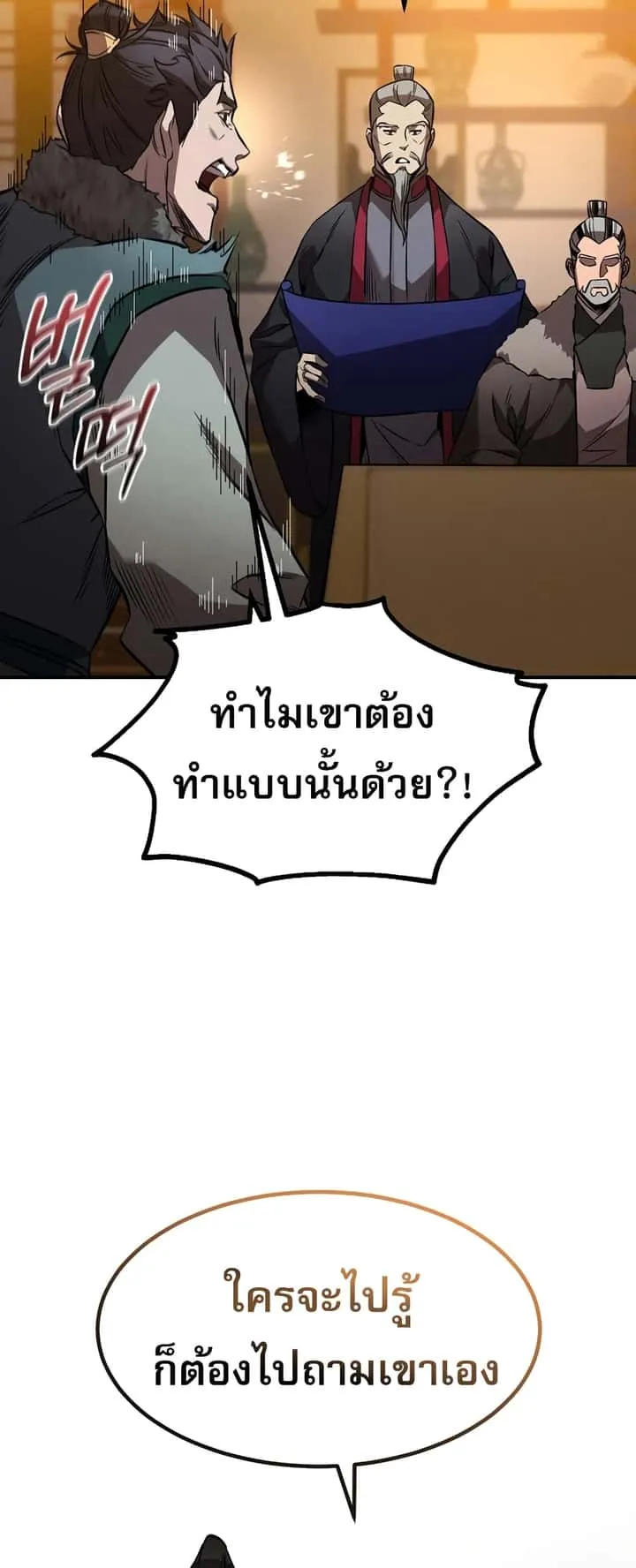 Reincarnated Escort Warrior กลับชาติมาเกิดเป็นผู้คุ้มกัน ตอนที่ 44 หน้า 31