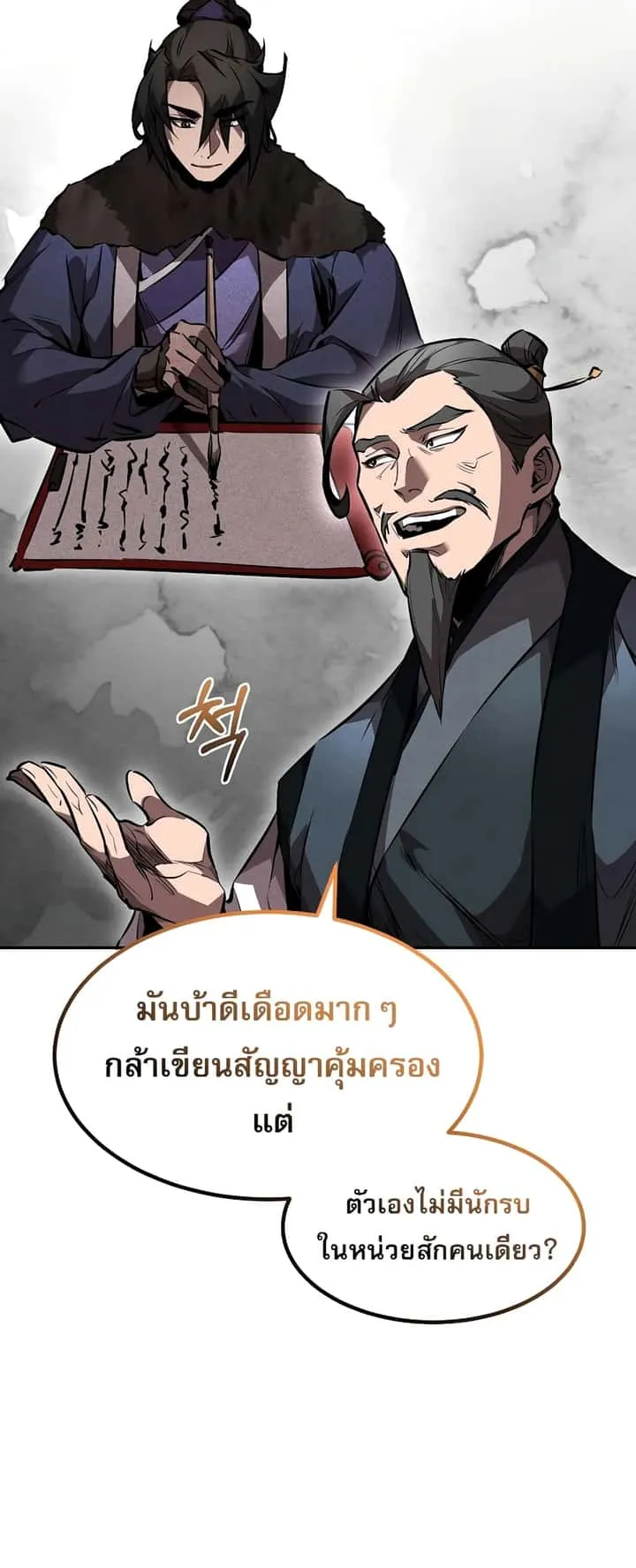 Reincarnated Escort Warrior กลับชาติมาเกิดเป็นผู้คุ้มกัน ตอนที่ 44 หน้า 32