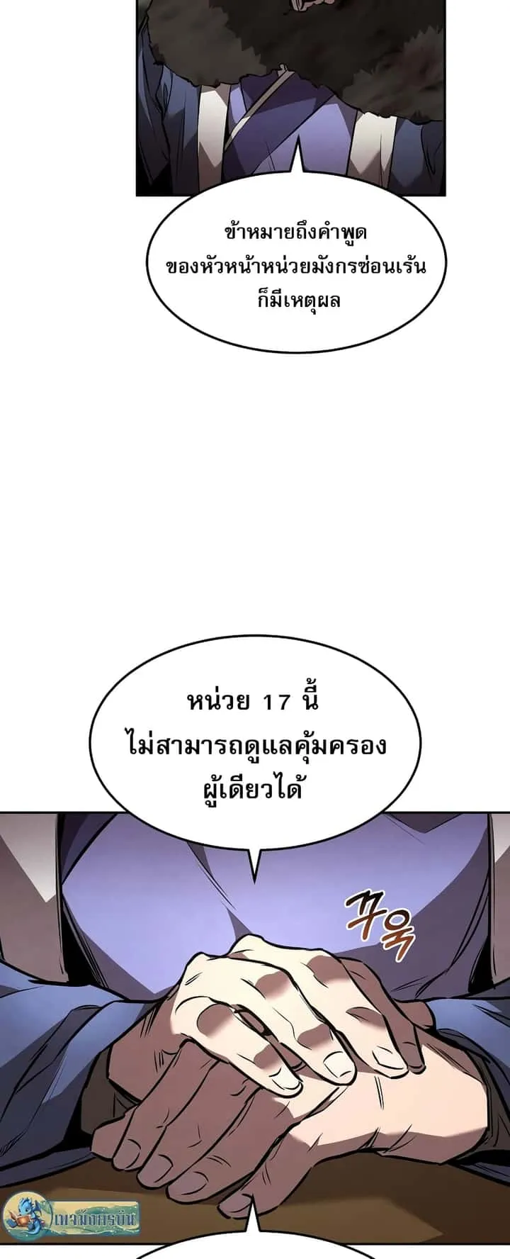 Reincarnated Escort Warrior กลับชาติมาเกิดเป็นผู้คุ้มกัน ตอนที่ 44 หน้า 34