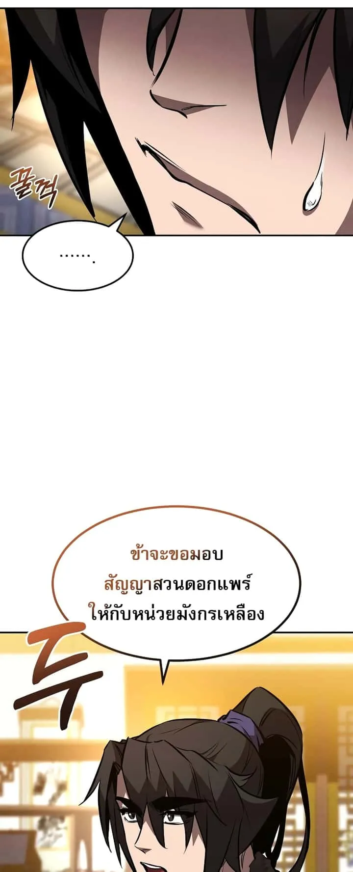 Reincarnated Escort Warrior กลับชาติมาเกิดเป็นผู้คุ้มกัน ตอนที่ 44 หน้า 36