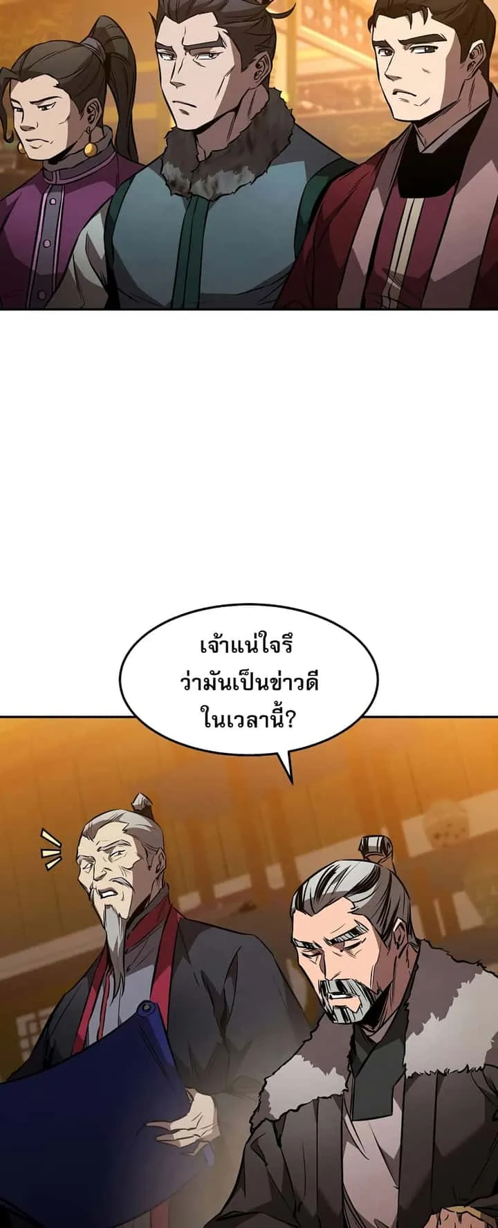 Reincarnated Escort Warrior กลับชาติมาเกิดเป็นผู้คุ้มกัน ตอนที่ 44 หน้า 4