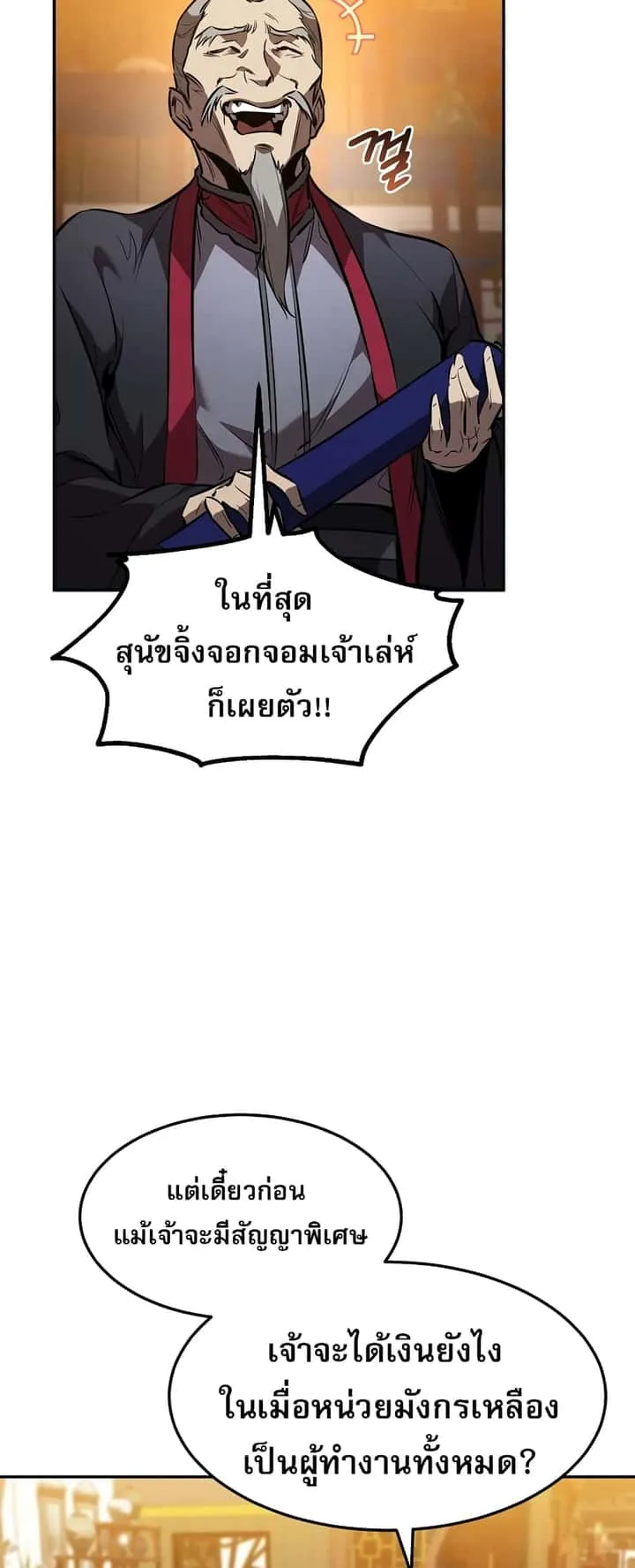 Reincarnated Escort Warrior กลับชาติมาเกิดเป็นผู้คุ้มกัน ตอนที่ 44 หน้า 42