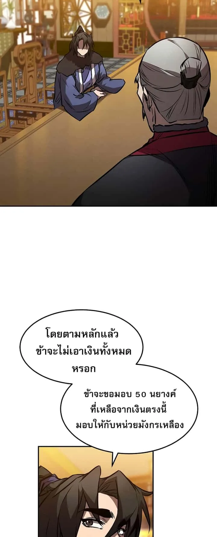 Reincarnated Escort Warrior กลับชาติมาเกิดเป็นผู้คุ้มกัน ตอนที่ 44 หน้า 43