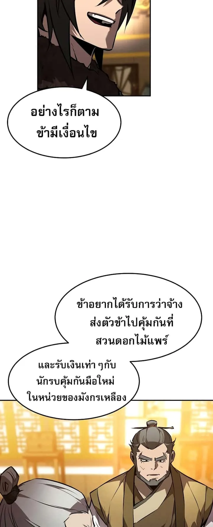 Reincarnated Escort Warrior กลับชาติมาเกิดเป็นผู้คุ้มกัน ตอนที่ 44 หน้า 44