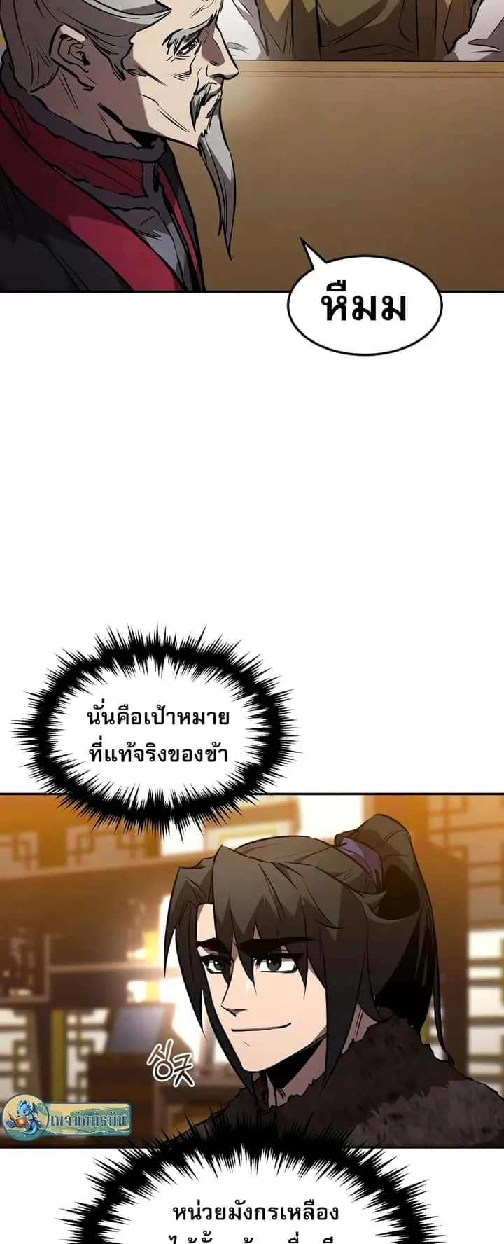 Reincarnated Escort Warrior กลับชาติมาเกิดเป็นผู้คุ้มกัน ตอนที่ 44 หน้า 45