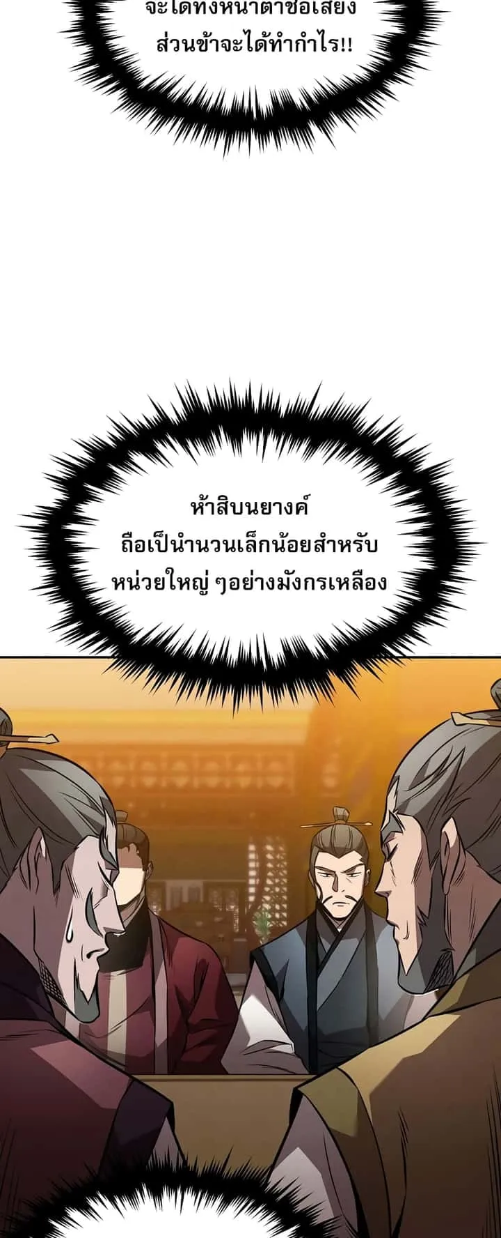 Reincarnated Escort Warrior กลับชาติมาเกิดเป็นผู้คุ้มกัน ตอนที่ 44 หน้า 46