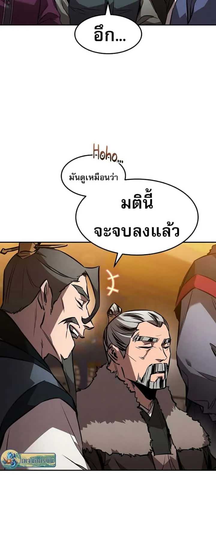 Reincarnated Escort Warrior กลับชาติมาเกิดเป็นผู้คุ้มกัน ตอนที่ 44 หน้า 48