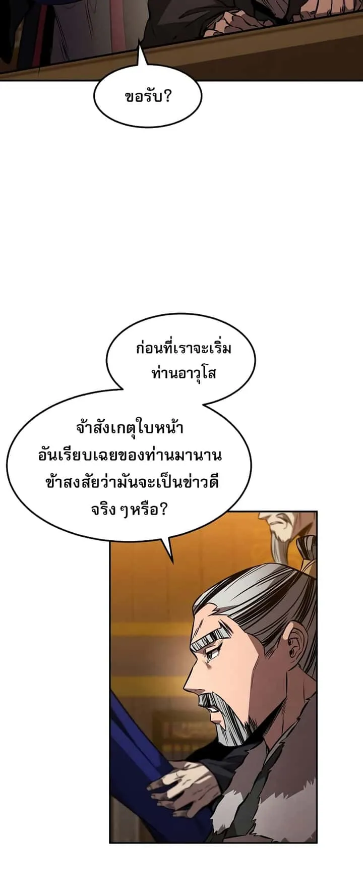 Reincarnated Escort Warrior กลับชาติมาเกิดเป็นผู้คุ้มกัน ตอนที่ 44 หน้า 5