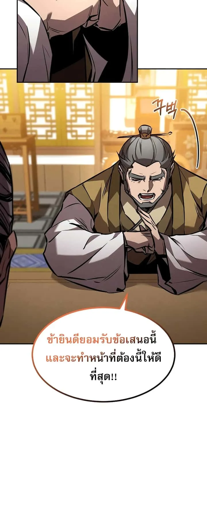 Reincarnated Escort Warrior กลับชาติมาเกิดเป็นผู้คุ้มกัน ตอนที่ 44 หน้า 52
