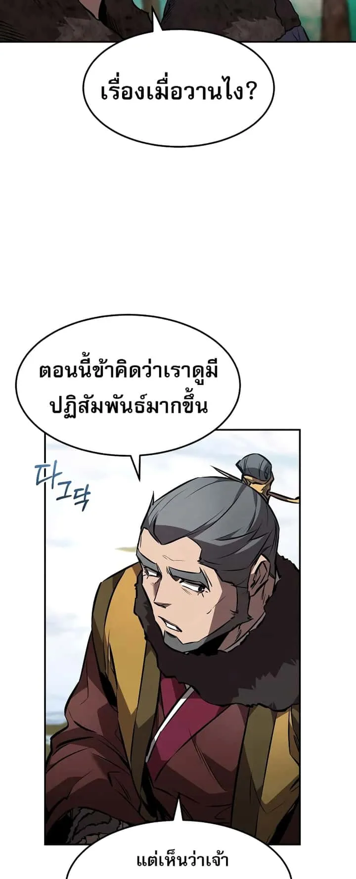 Reincarnated Escort Warrior กลับชาติมาเกิดเป็นผู้คุ้มกัน ตอนที่ 44 หน้า 56