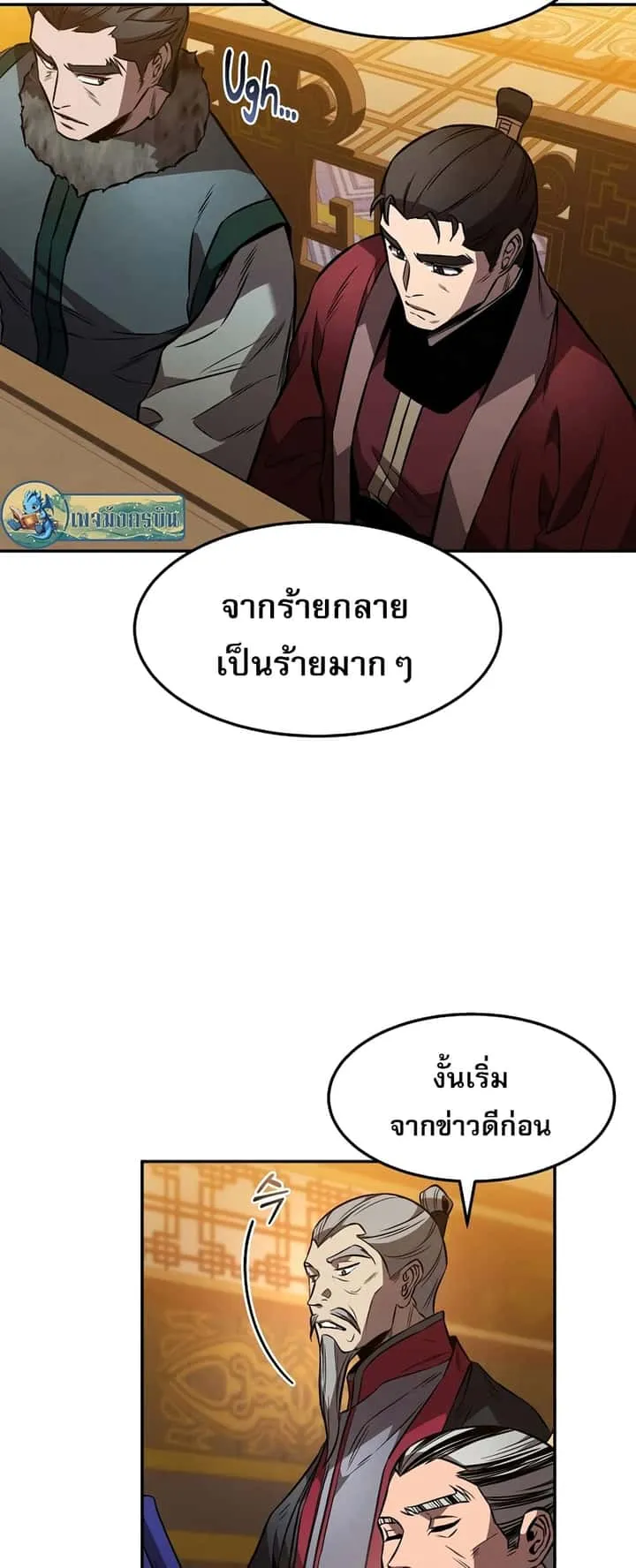 Reincarnated Escort Warrior กลับชาติมาเกิดเป็นผู้คุ้มกัน ตอนที่ 44 หน้า 7