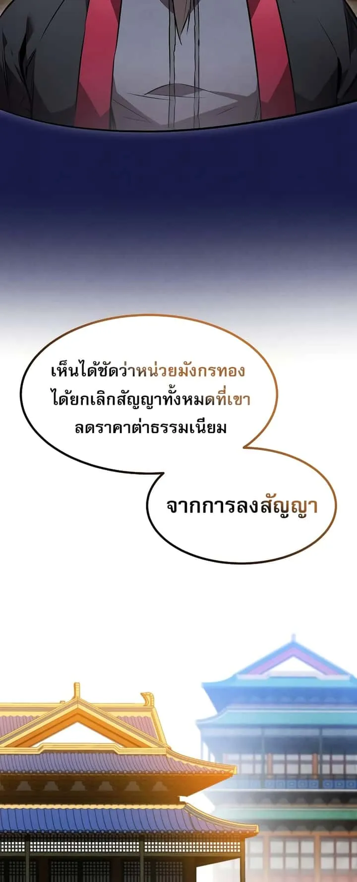 Reincarnated Escort Warrior กลับชาติมาเกิดเป็นผู้คุ้มกัน ตอนที่ 44 หน้า 9