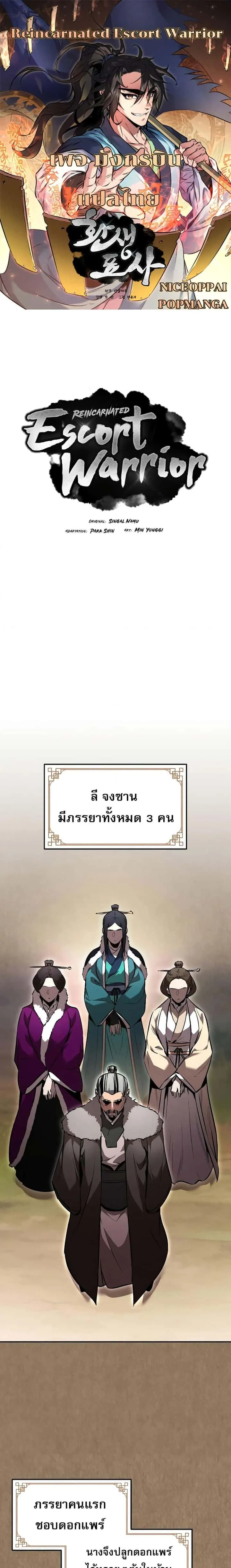 Reincarnated Escort Warrior กลับชาติมาเกิดเป็นผู้คุ้มกัน ตอนที่ 45 หน้า 1