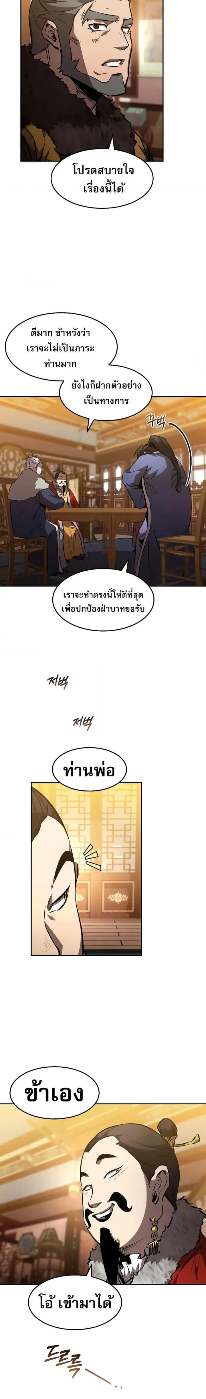 Reincarnated Escort Warrior กลับชาติมาเกิดเป็นผู้คุ้มกัน ตอนที่ 45 หน้า 10
