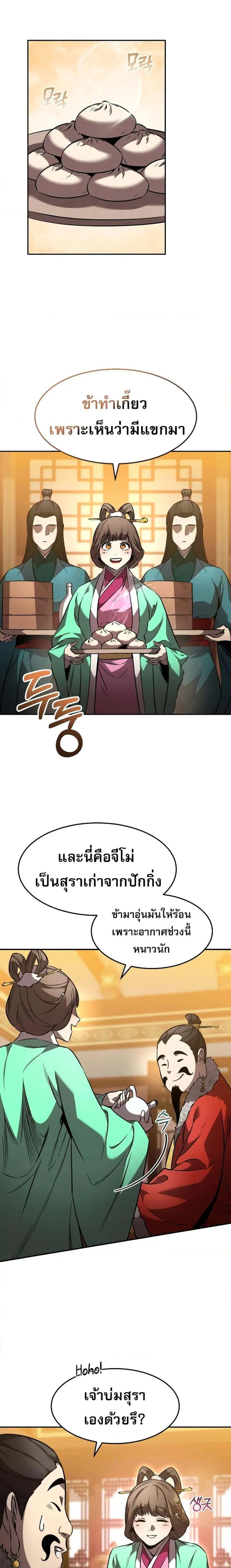 Reincarnated Escort Warrior กลับชาติมาเกิดเป็นผู้คุ้มกัน ตอนที่ 45 หน้า 11