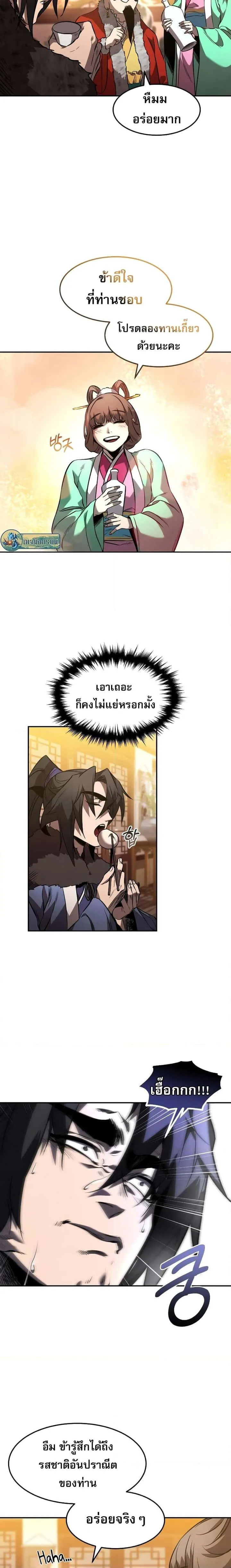 Reincarnated Escort Warrior กลับชาติมาเกิดเป็นผู้คุ้มกัน ตอนที่ 45 หน้า 13